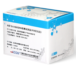柯萨奇A16病毒RNA检测试剂盒（PCR荧光法）_九州酷游生物技术（杭州）有限公司.png