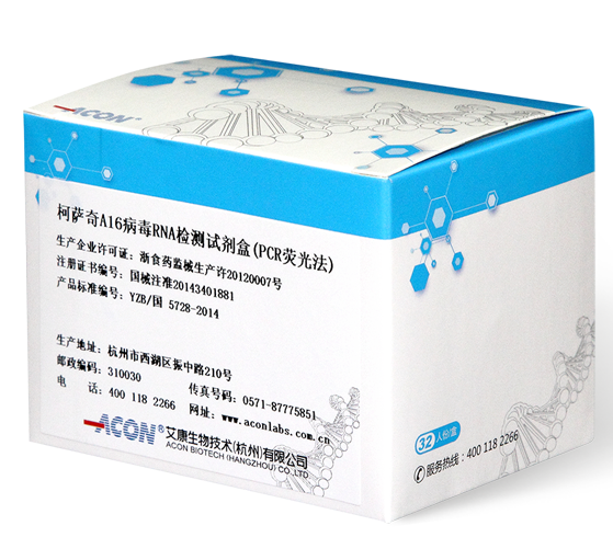 柯萨奇A16病毒RNA检测试剂盒（PCR荧光法）_九州酷游生物技术（杭州）有限公司.png