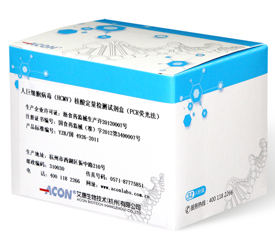 人巨细胞病毒(HCMV)核酸检测试剂盒（PCR荧光法）.png