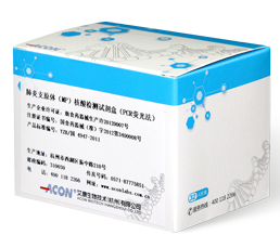 肺炎支原体（MP）核酸检测试剂盒（PCR荧光法）