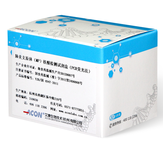 肺炎支原体（MP）核酸检测试剂盒（PCR荧光法）