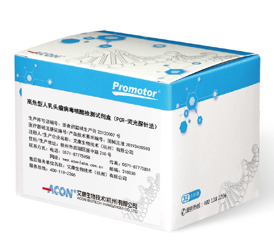 高危型人乳头瘤病毒核酸检测试剂盒（PCR-荧光探针法）_九州酷游生物技术（杭州）有限公司